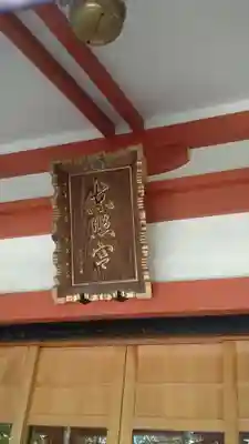 芝東照宮(東京都)