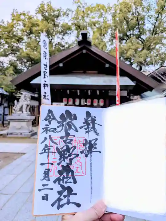 那古野神社(愛知県)