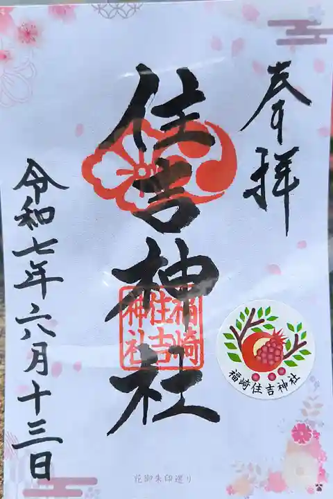 OsakaMetroで行く六十六花御朱印巡り【36番】