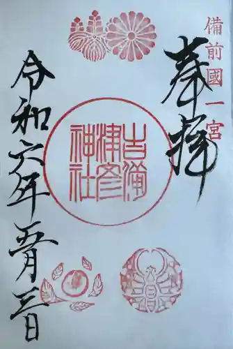 吉備津彦神社(岡山県)