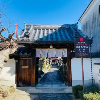 崇道天皇社(奈良県)