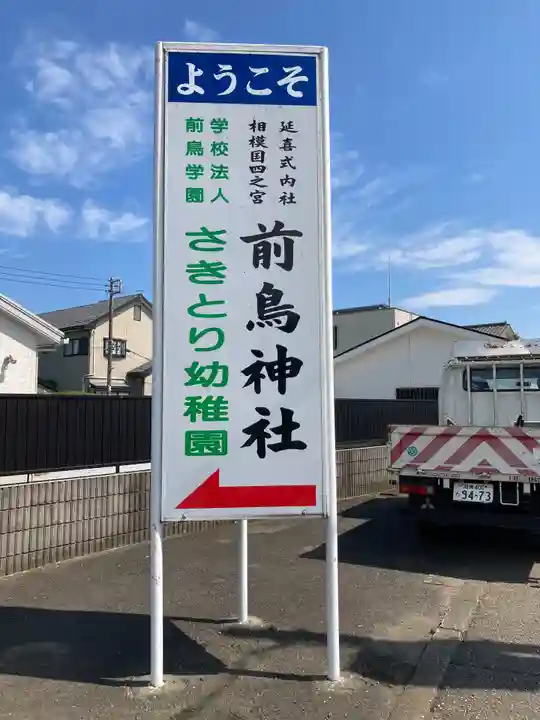 前鳥神社のその他建物