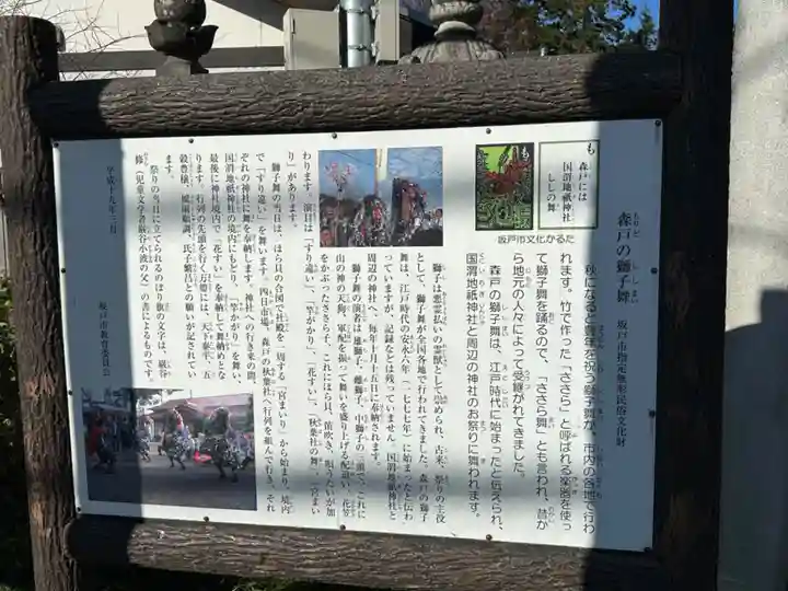 国渭地祇神社(埼玉県)