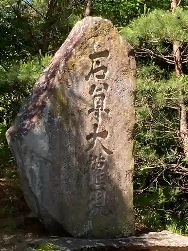 千鹿頭神社(長野県)