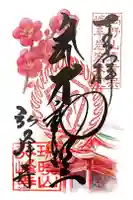 岩戸弘法弘峰寺の御朱印