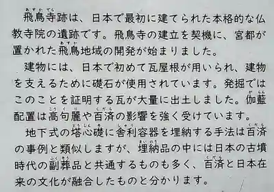 飛鳥寺のその他建物