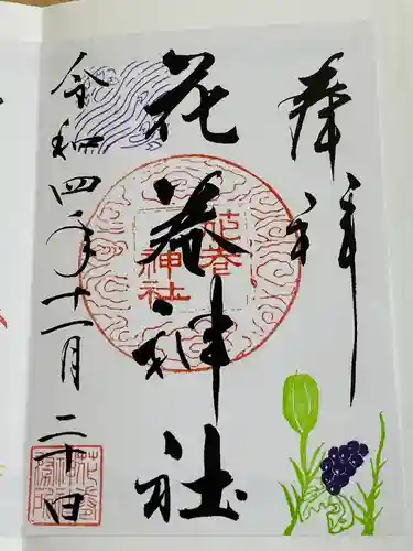 花巻神社(岩手県)