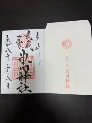 武蔵一宮氷川神社の御朱印