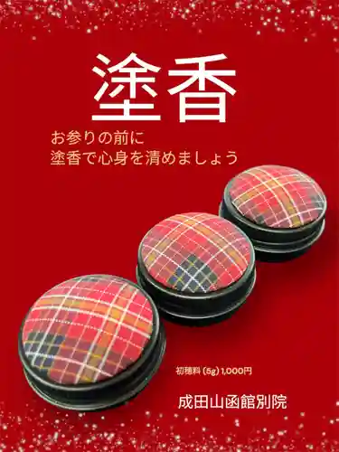 成田山函館別院函館寺(北海道)