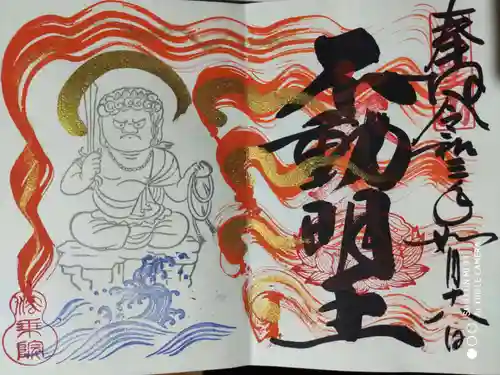 法乗院の御朱印