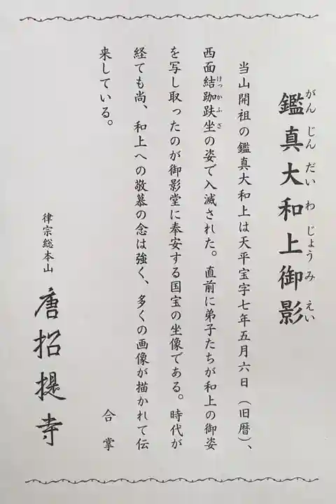 唐招提寺(奈良県)