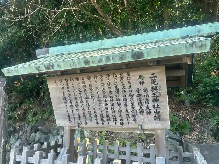 二見興玉神社の{uncategorized: "未分類", other: "その他", undefined: "問題あり", building: "その他建物", grave: "お墓", sacred_gate: "鳥居", guardian: "狛犬", statue: "像", buddha: "仏像", history: "歴史", nature: "自然", garden: "庭園", animal: "動物", pagoda: "塔", temizu: "手水舎", mountain_gate: "山門・神門", sanctuary: "本殿・本堂", subordinate: "末社・摂社", art: "芸術", scenery: "景色", jizo: "地蔵", ema: "絵馬", goshuin: "御朱印", omikuji: "おみくじ", items: "授与品その他", amulet: "お守り", goshuincho: "御朱印帳", eats: "食事", festival: "お祭り", votive_dance: "神楽", shichigosan: "七五三参", wedding: "結婚式", experience: "体験その他", initially: "初詣", around: "周辺", anti_infection: "感染症対策"}