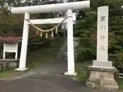 富川神社の鳥居