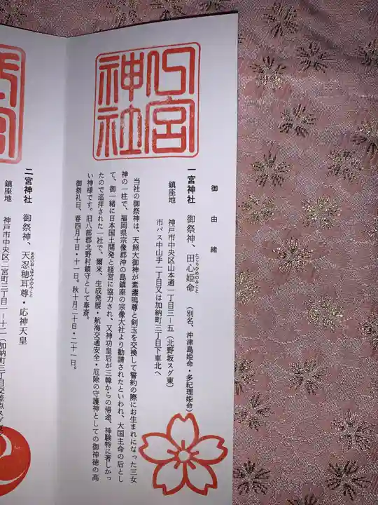 一宮神社(兵庫県)