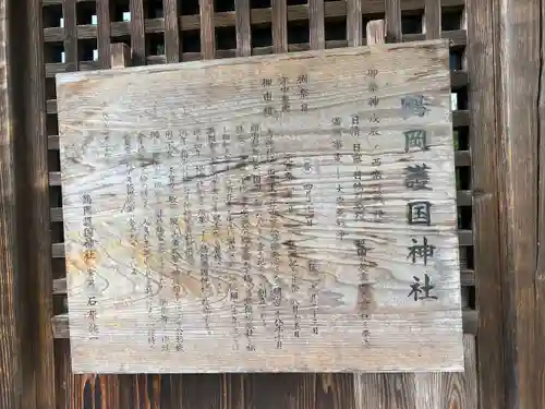 鶴岡護国神社(山形県)