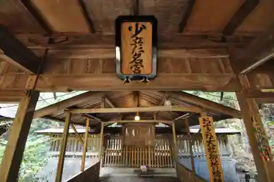 少彦名神社(愛媛県)