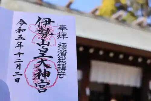 伊勢山皇大神宮の御朱印