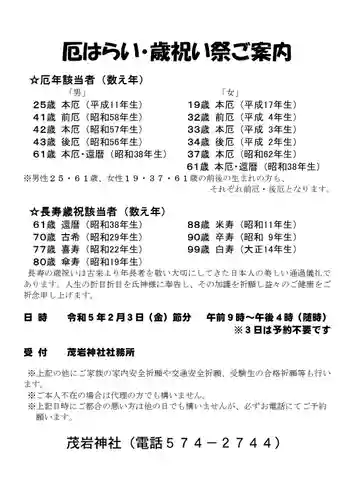 茂岩神社(北海道)