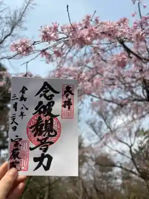 宝厳院の御朱印