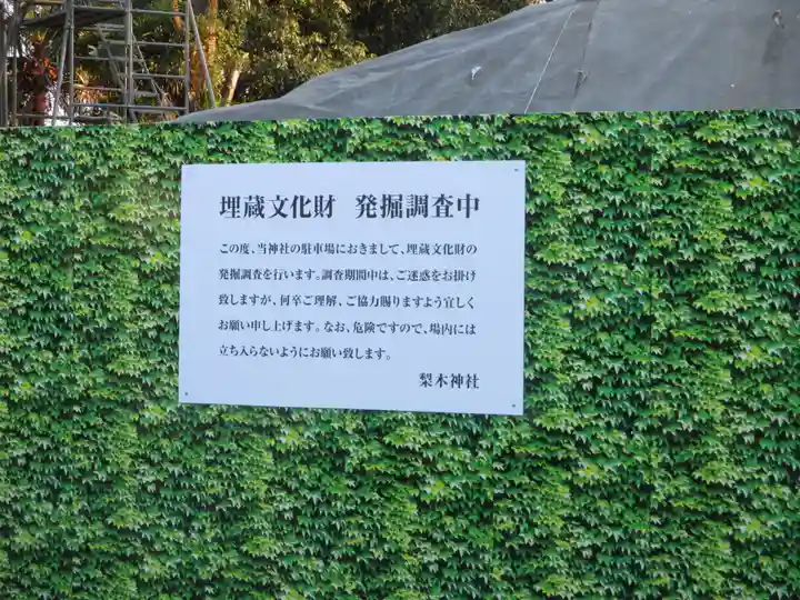 梨木神社(京都府)