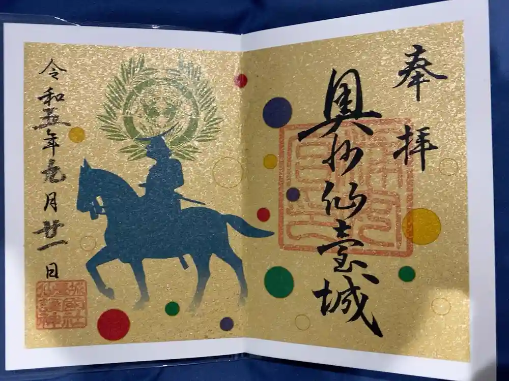 宮城縣護國神社の御朱印