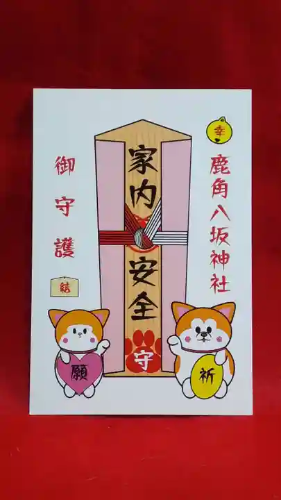 鹿角八坂神社の授与品その他