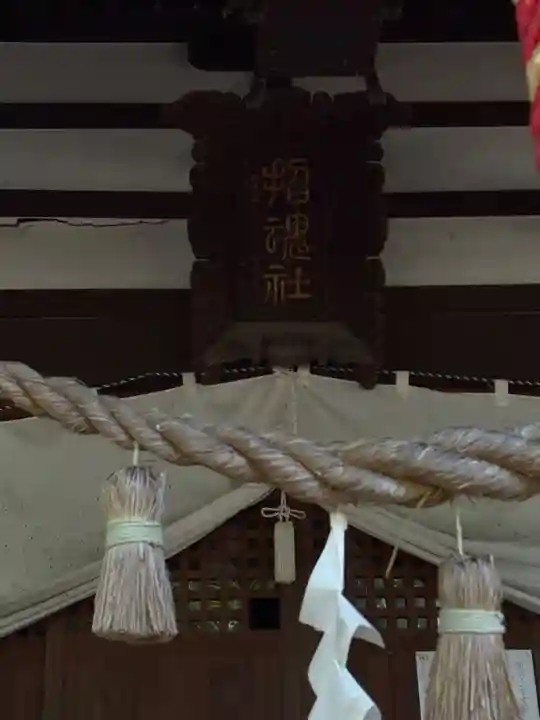 上田招魂社(長野県)