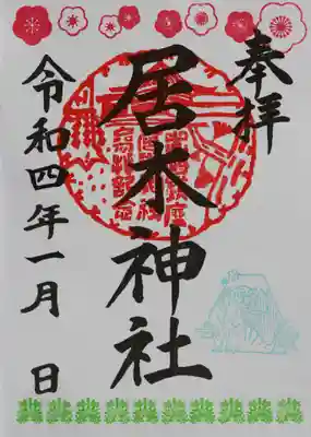梅と笹と虎