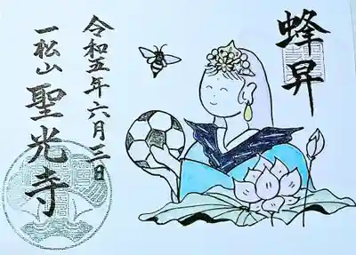 Jリーグアビスパ福岡をモチーフとした期間限定の御朱印