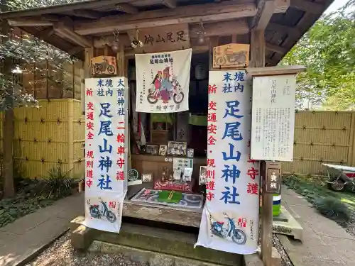 大前神社(栃木県)