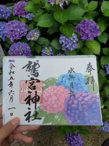 鷲宮神社の御朱印