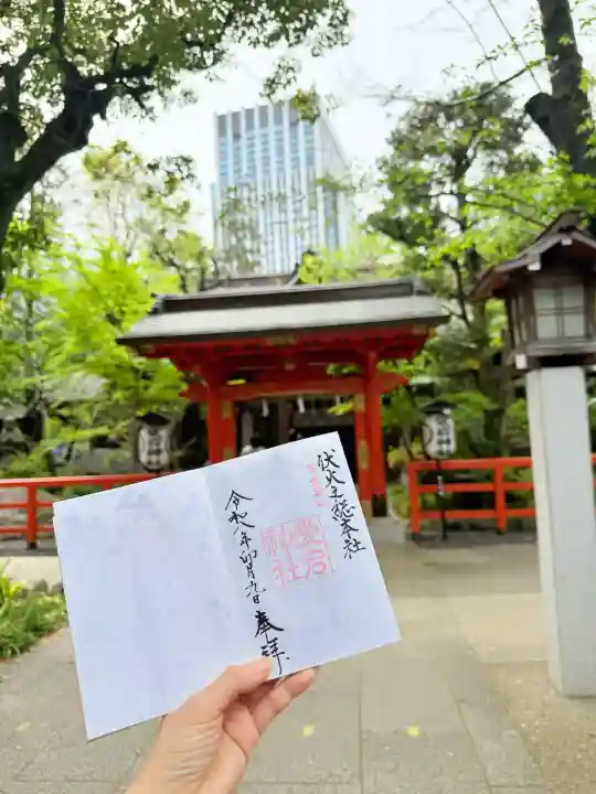 愛宕神社の御朱印
