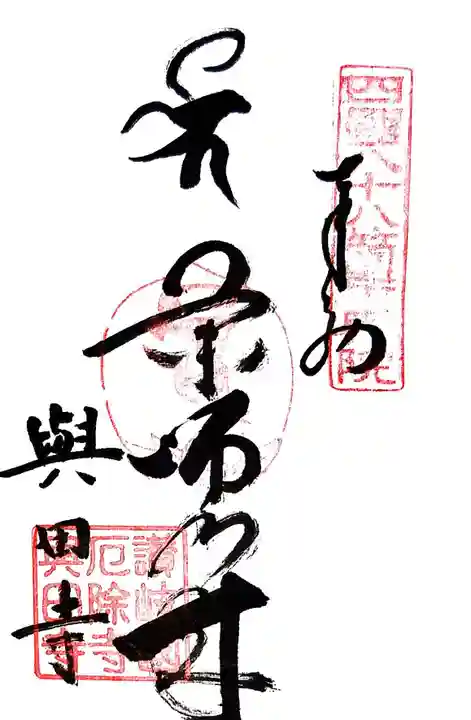 與田寺(香川県)