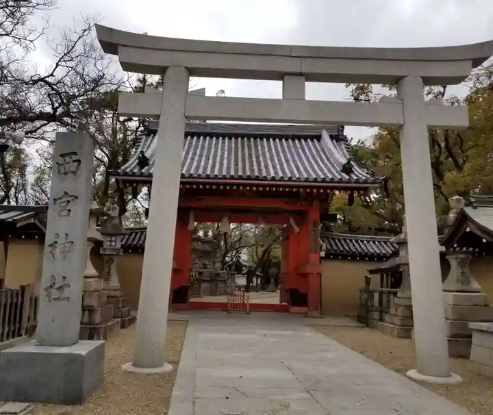 西宮神社の鳥居