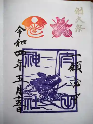 太田神社の御朱印