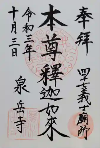 泉岳寺(東京都)