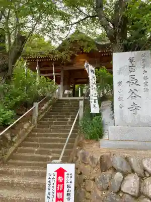 長谷寺(神奈川県)
