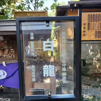田無神社(東京都)