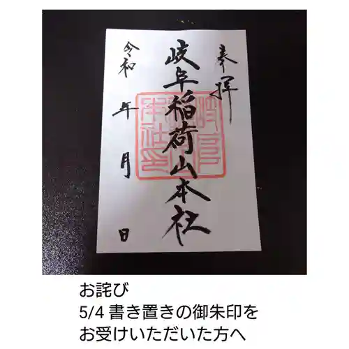 岐阜稲荷山本社(岐阜県)
