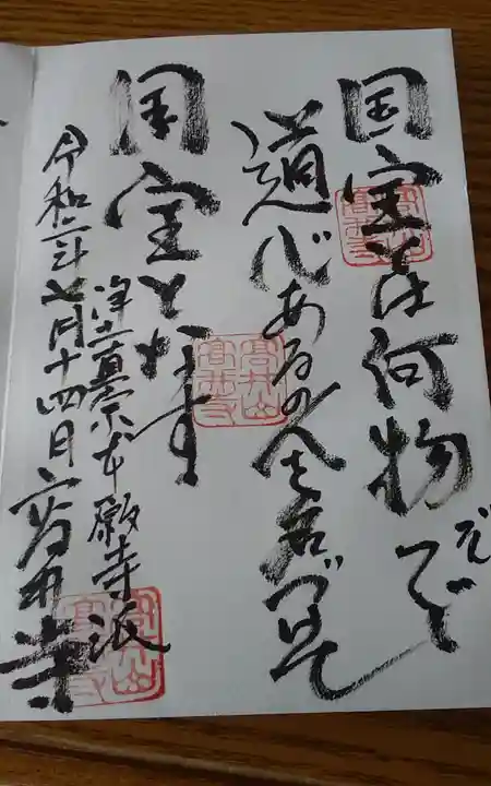 高井寺の御朱印