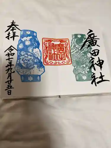 廣田神社～病厄除守護神～(青森県)