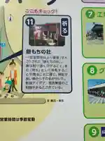 餅もちの社(山梨県)