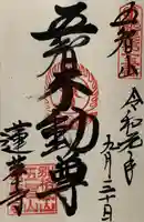蓮華寺の御朱印