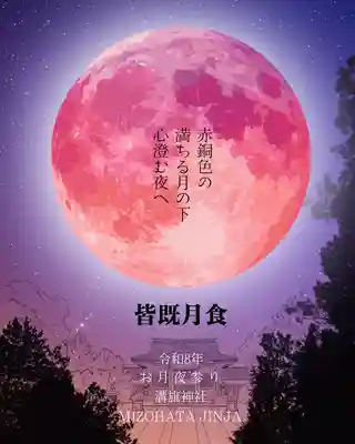 溝旗神社（肇國神社）(岐阜県)