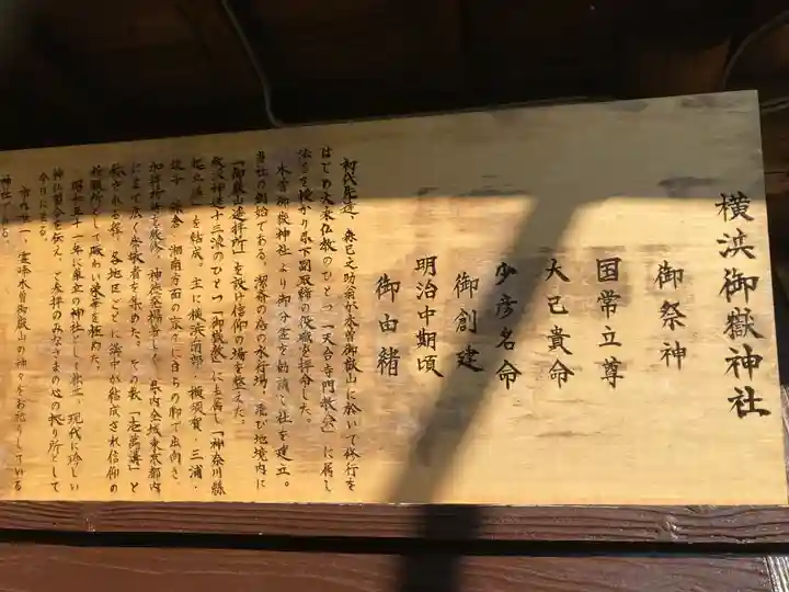 横浜御嶽神社(神奈川県)