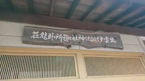 出雲伊波比神社のその他建物