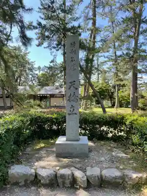 天橋立神社のその他建物