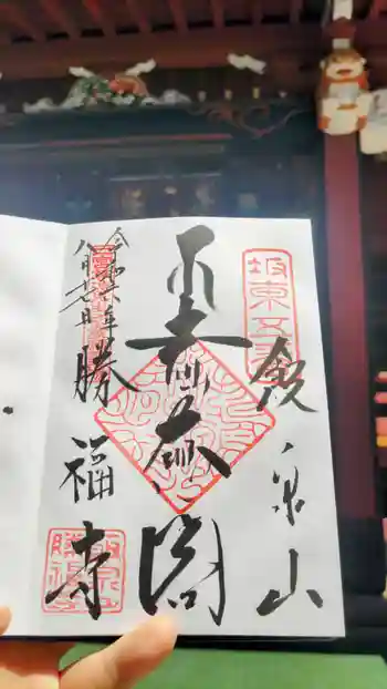 勝福寺の御朱印 2024年08月