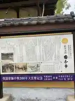 摂津之国 國分寺(金光明四天王護国之寺)の歴史