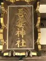 御殿場東照宮 吾妻神社 のその他建物